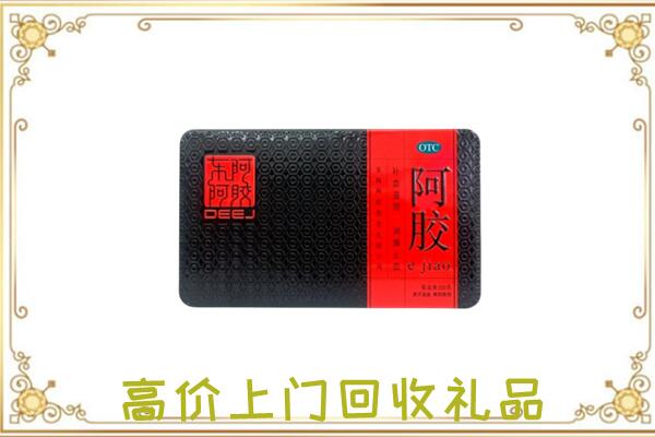 碌曲县周边回收阿胶