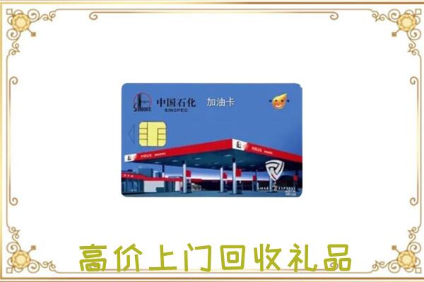 碌曲县附近回收加油卡